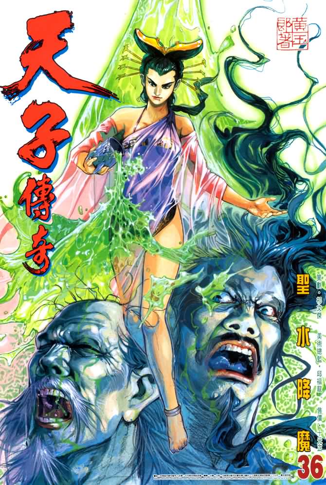 《天子传奇1》第36回 第1页