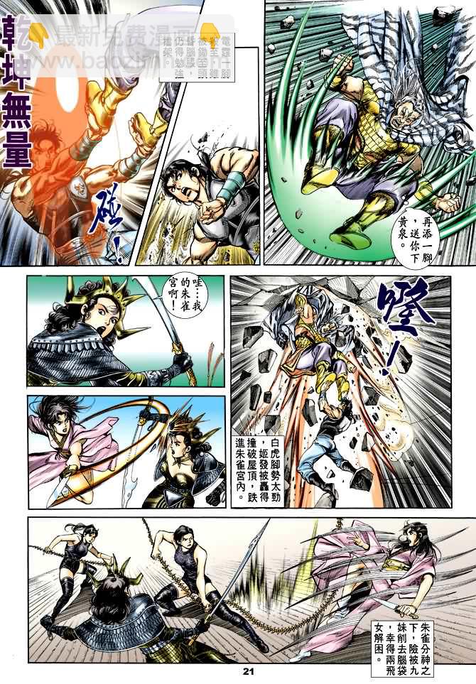 《天子传奇1》第36回 第20页