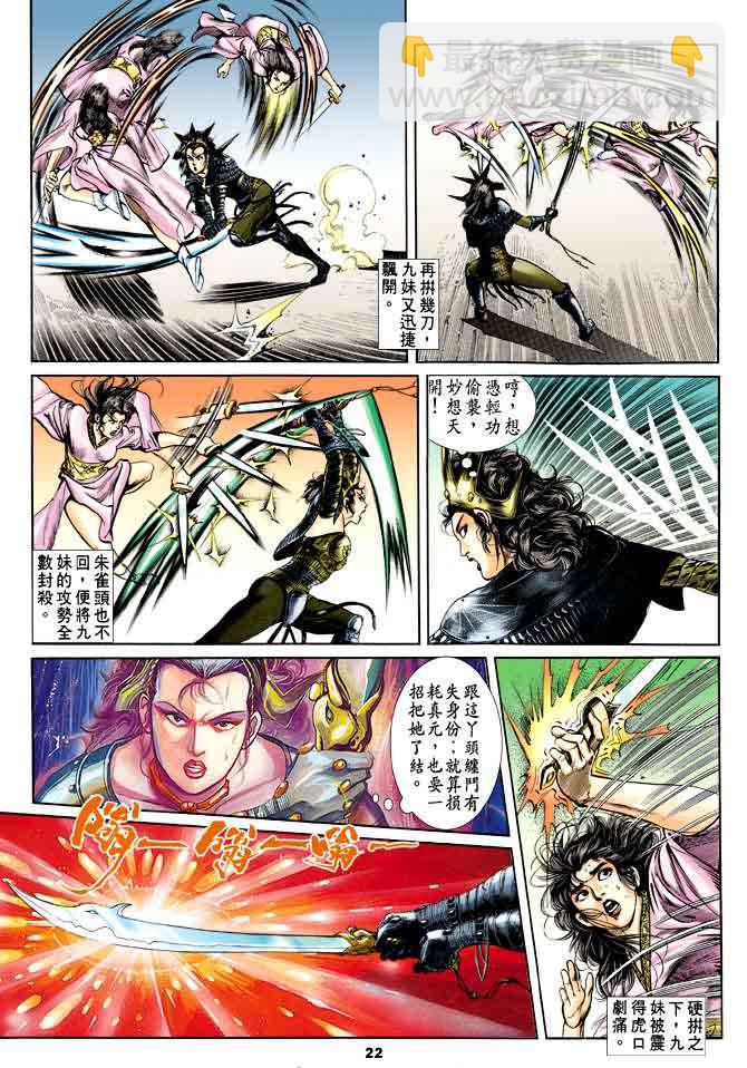 《天子传奇1》第36回 第21页