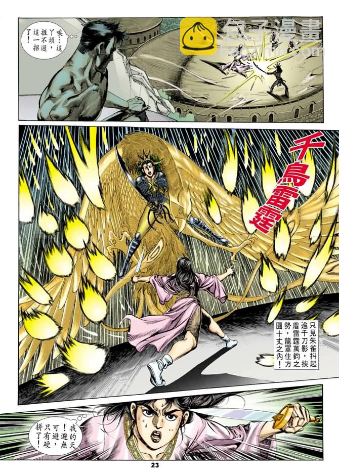 《天子传奇1》第36回 第22页