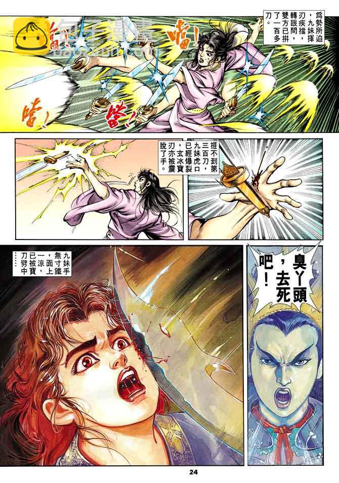 《天子传奇1》第36回 第23页