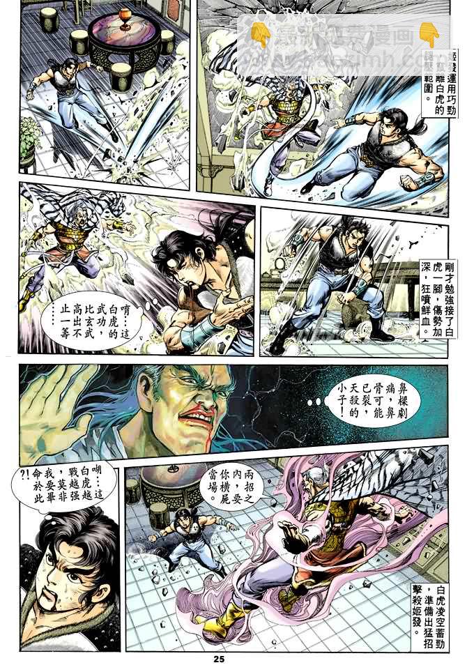 《天子传奇1》第36回 第24页
