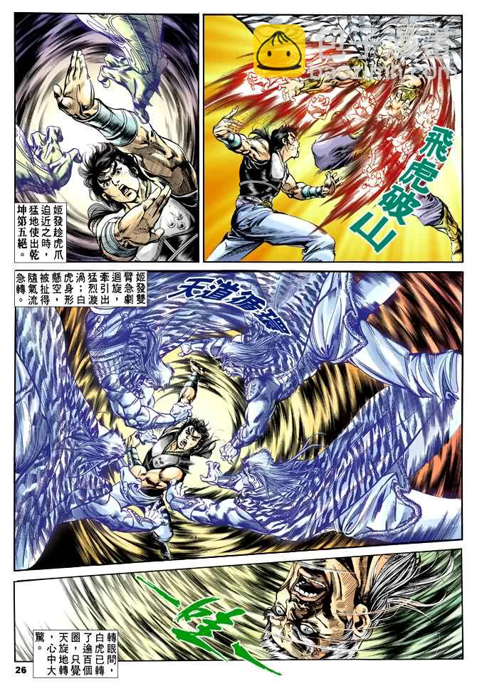 《天子传奇1》第36回 第25页