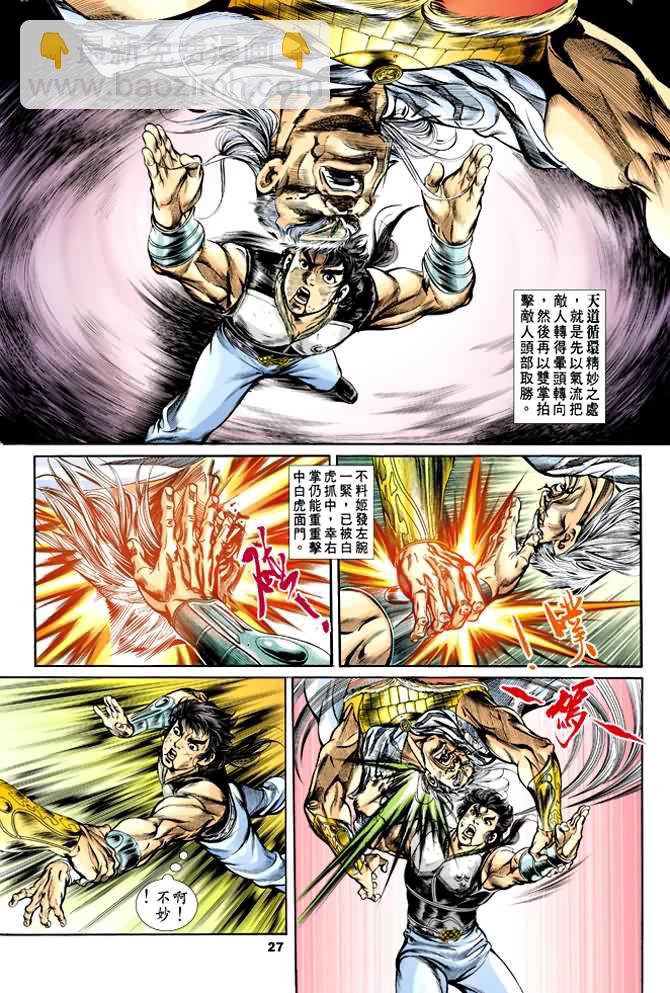 《天子传奇1》第36回 第26页
