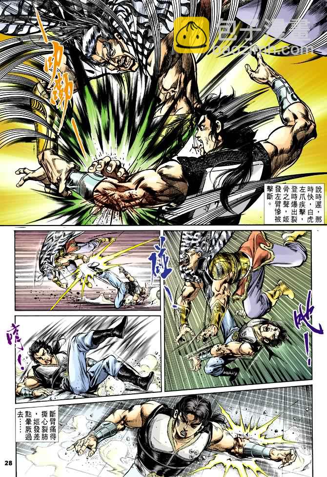 《天子传奇1》第36回 第27页