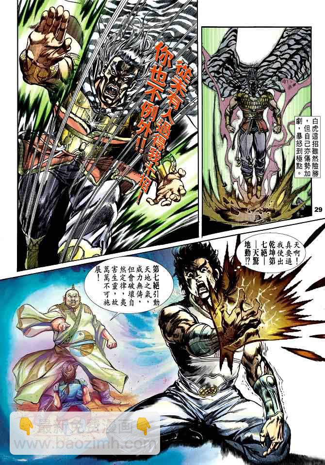 《天子传奇1》第36回 第28页