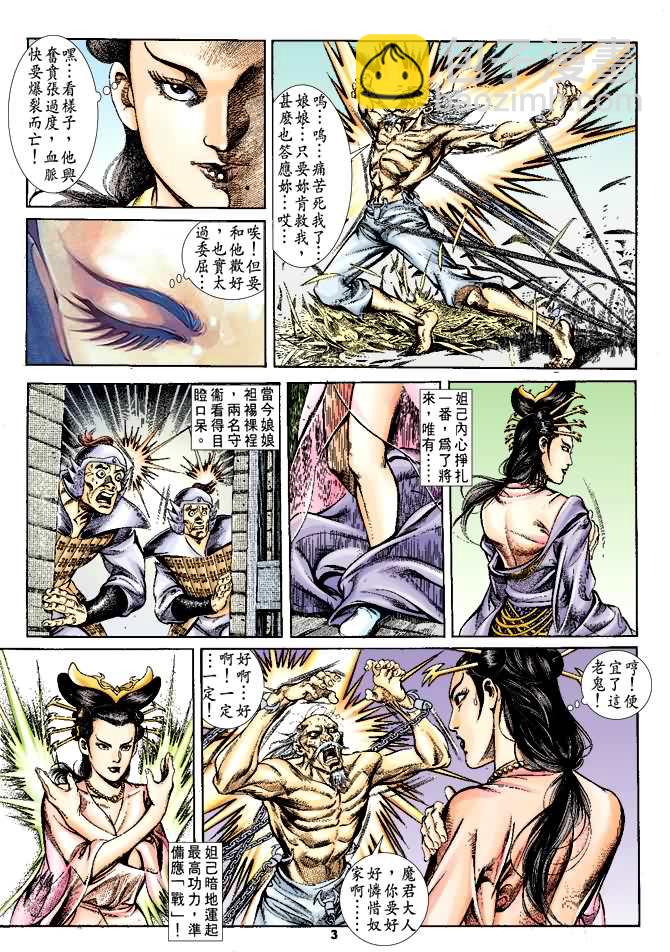 《天子传奇1》第36回 第2页