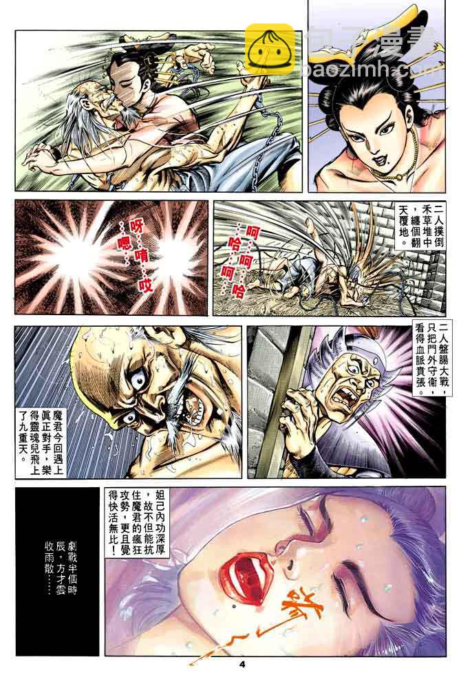 《天子传奇1》第36回 第3页