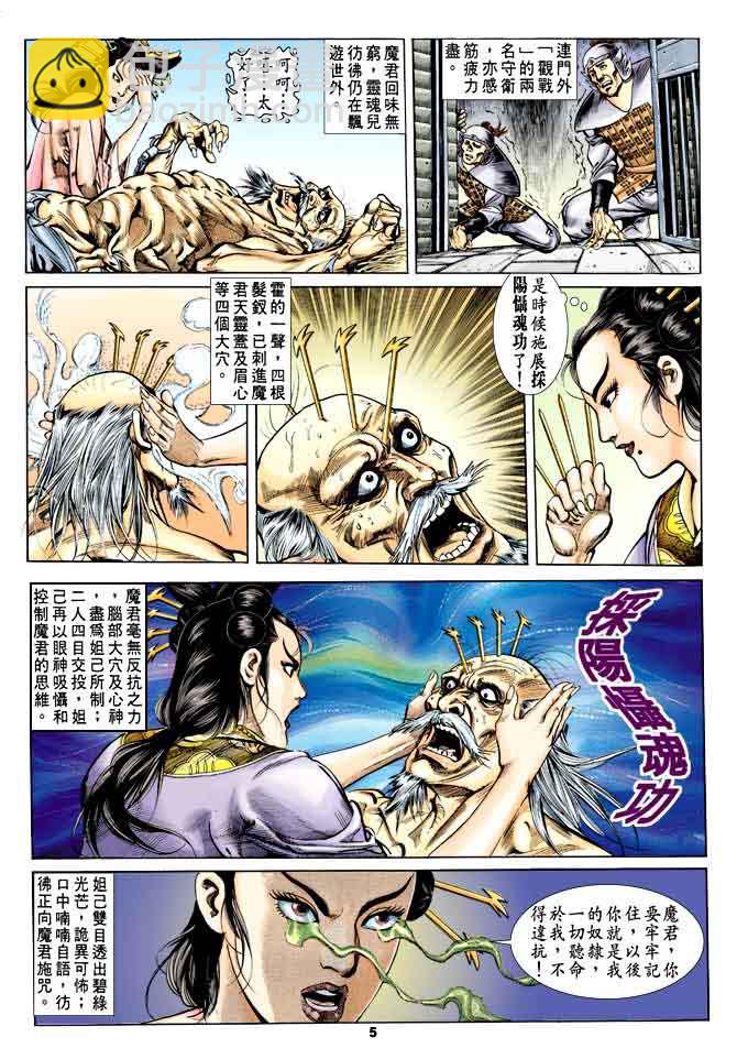 《天子传奇1》第36回 第4页