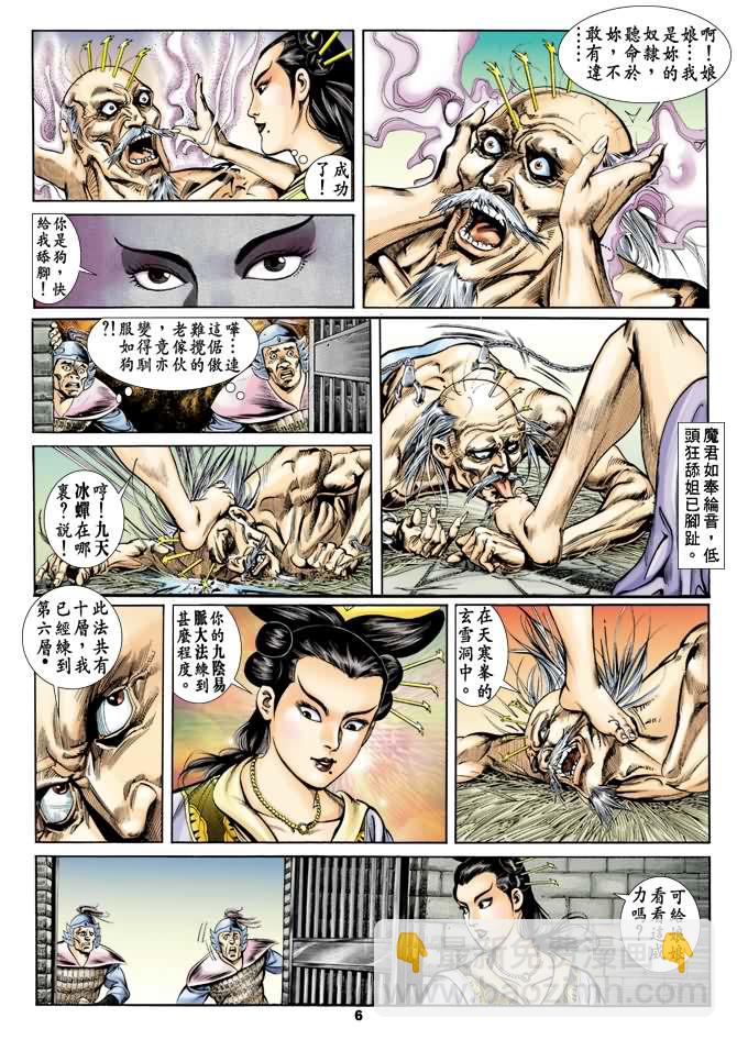 《天子传奇1》第36回 第5页
