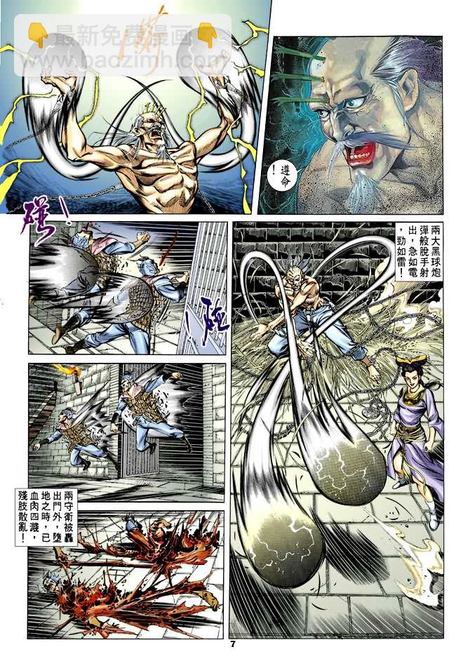 《天子传奇1》第36回 第6页
