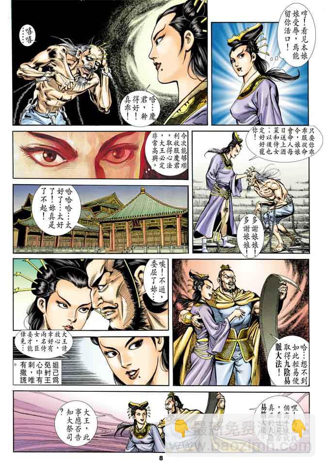 《天子传奇1》第36回 第7页