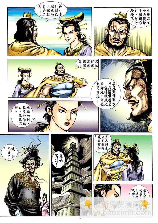 《天子传奇1》第36回 第8页