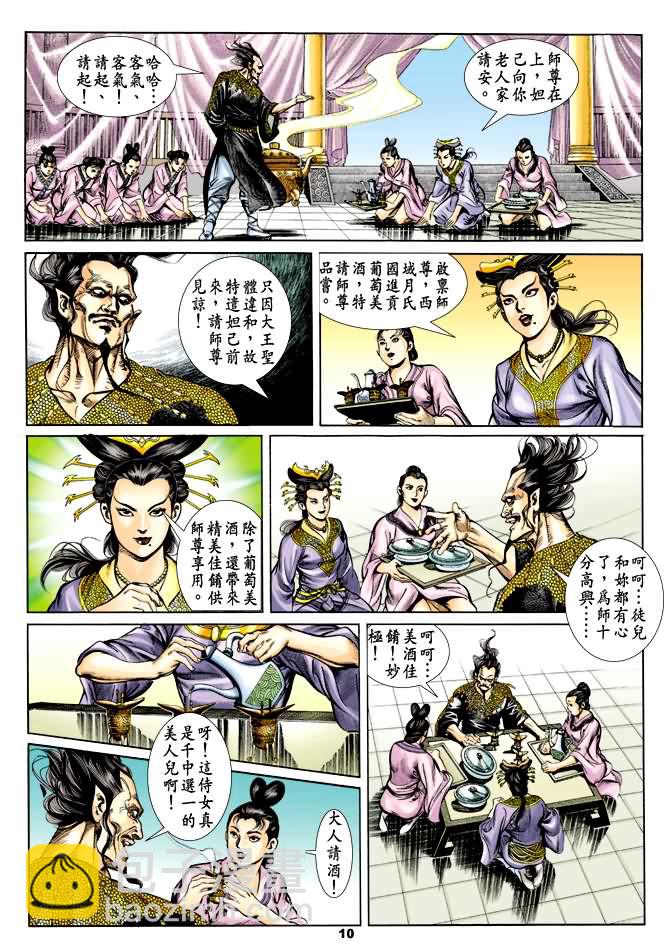 《天子传奇1》第36回 第9页