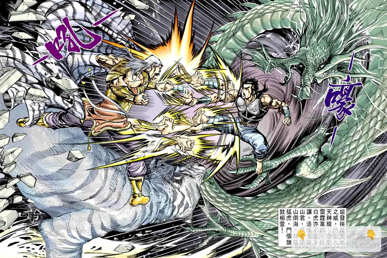《天子传奇1》第37回 第11页