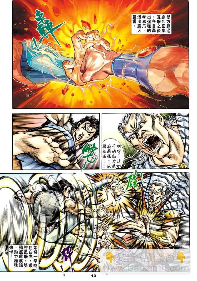 《天子传奇1》第37回 第12页