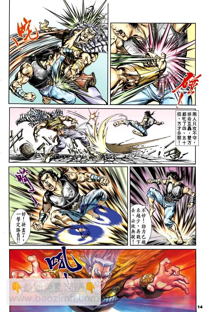 《天子传奇1》第37回 第13页