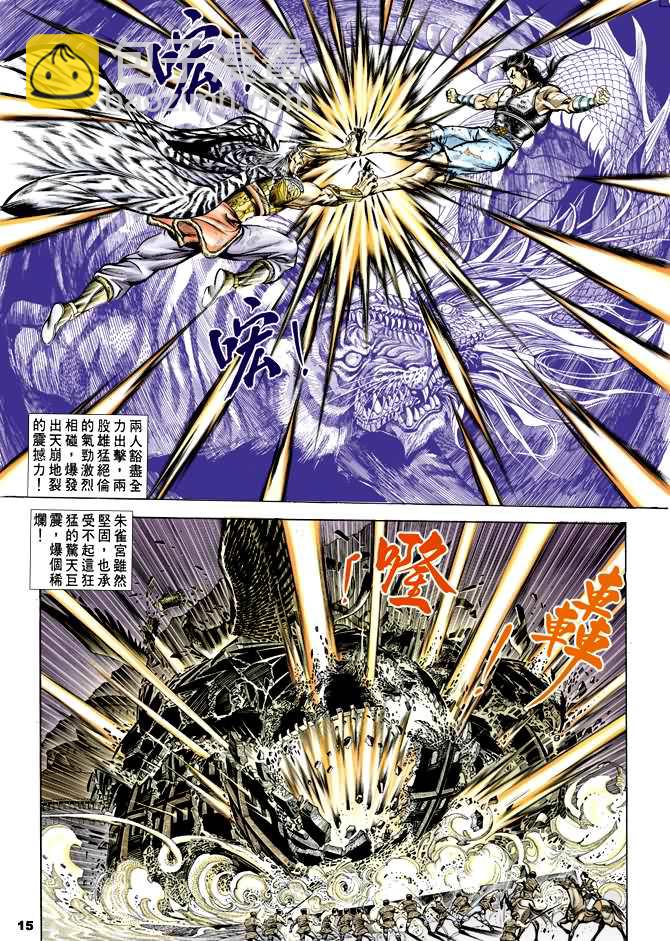《天子传奇1》第37回 第14页