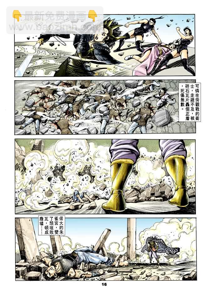 《天子传奇1》第37回 第15页