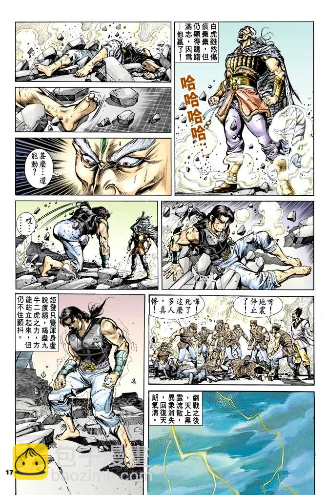 《天子传奇1》第37回 第16页