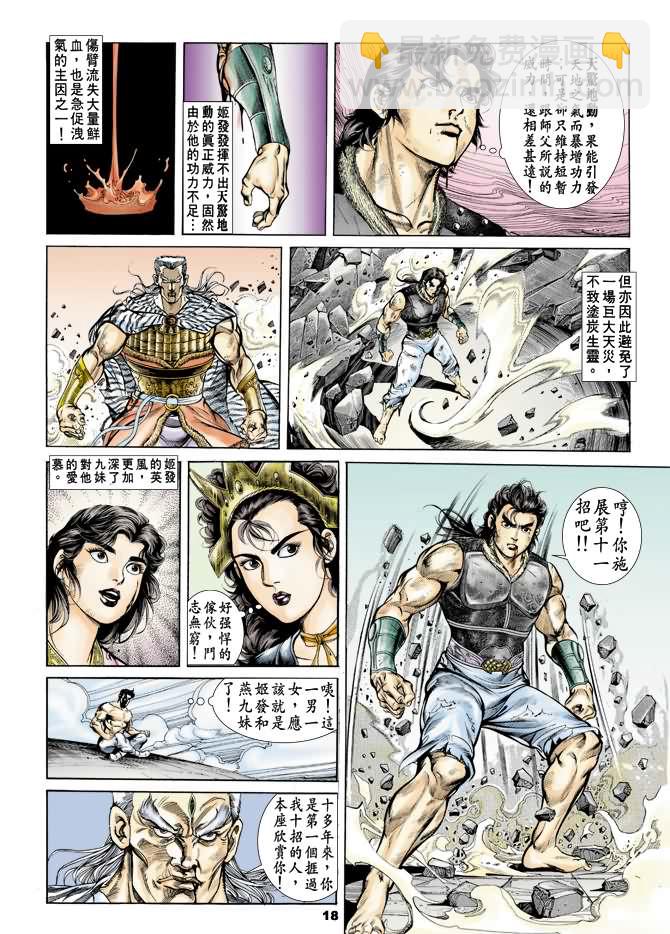 《天子传奇1》第37回 第17页