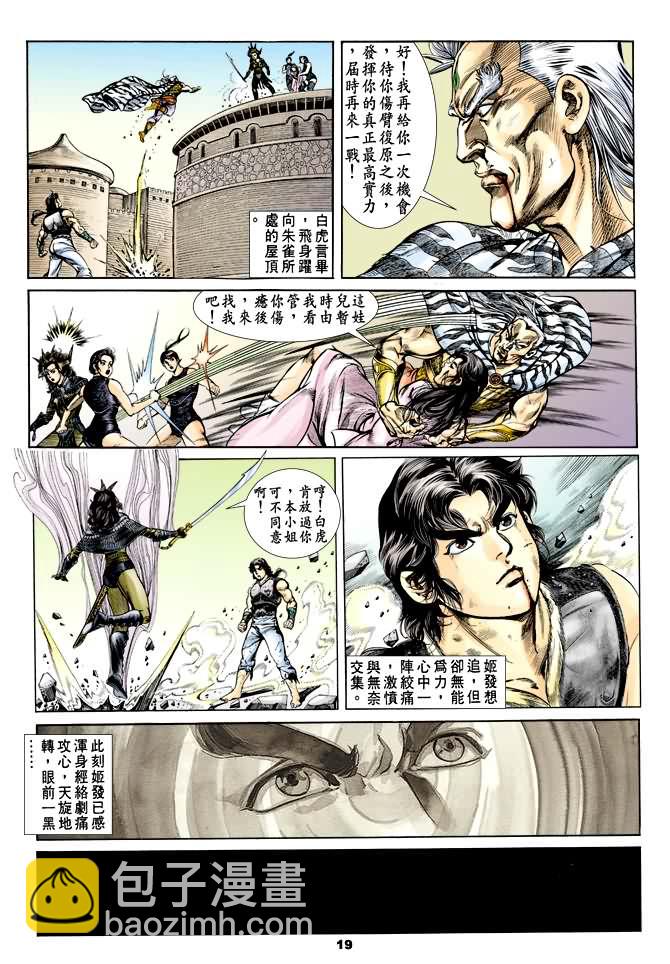 《天子传奇1》第37回 第18页