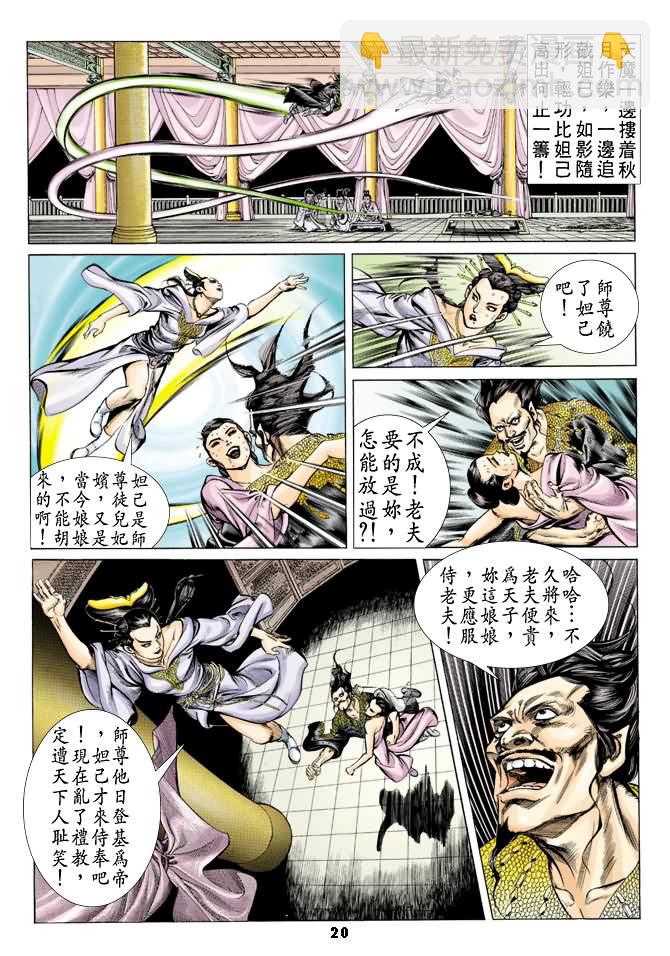 《天子传奇1》第37回 第19页