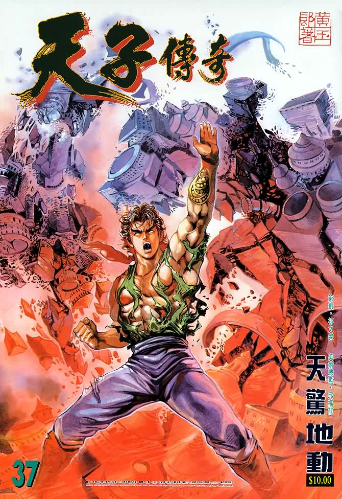 《天子传奇1》第37回 第1页