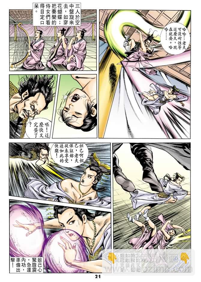 《天子传奇1》第37回 第20页