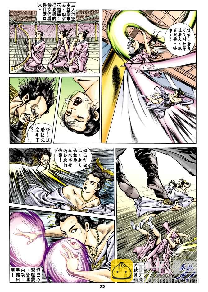 《天子传奇1》第37回 第21页
