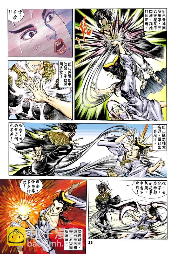 《天子传奇1》第37回 第22页