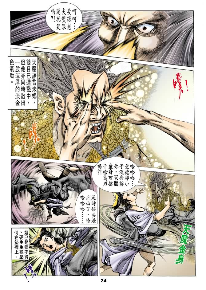 《天子传奇1》第37回 第23页