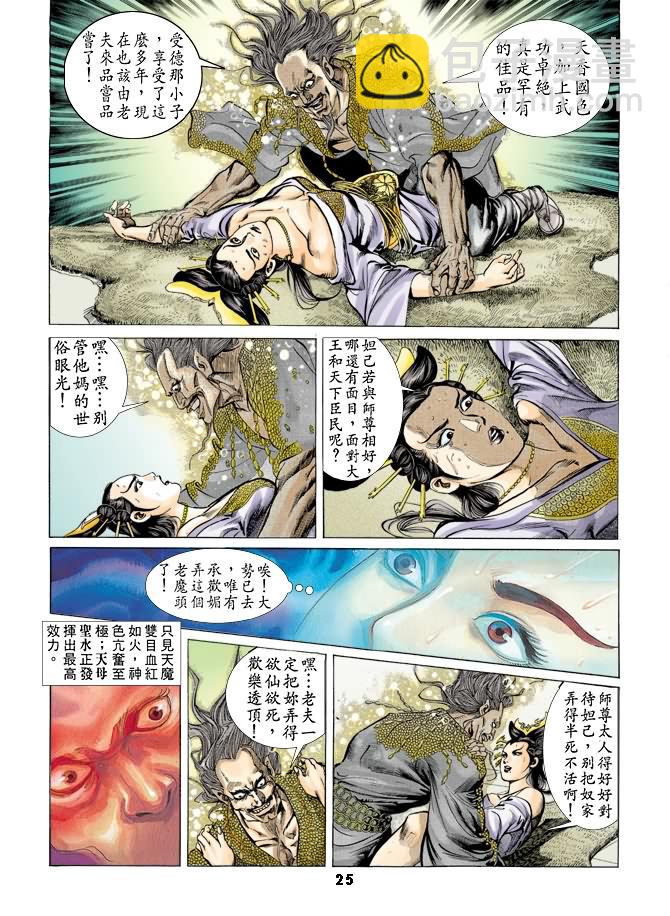 《天子传奇1》第37回 第24页