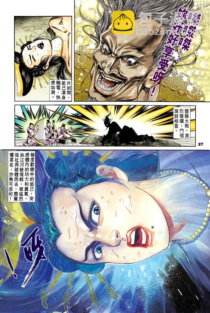 《天子传奇1》第37回 第25页
