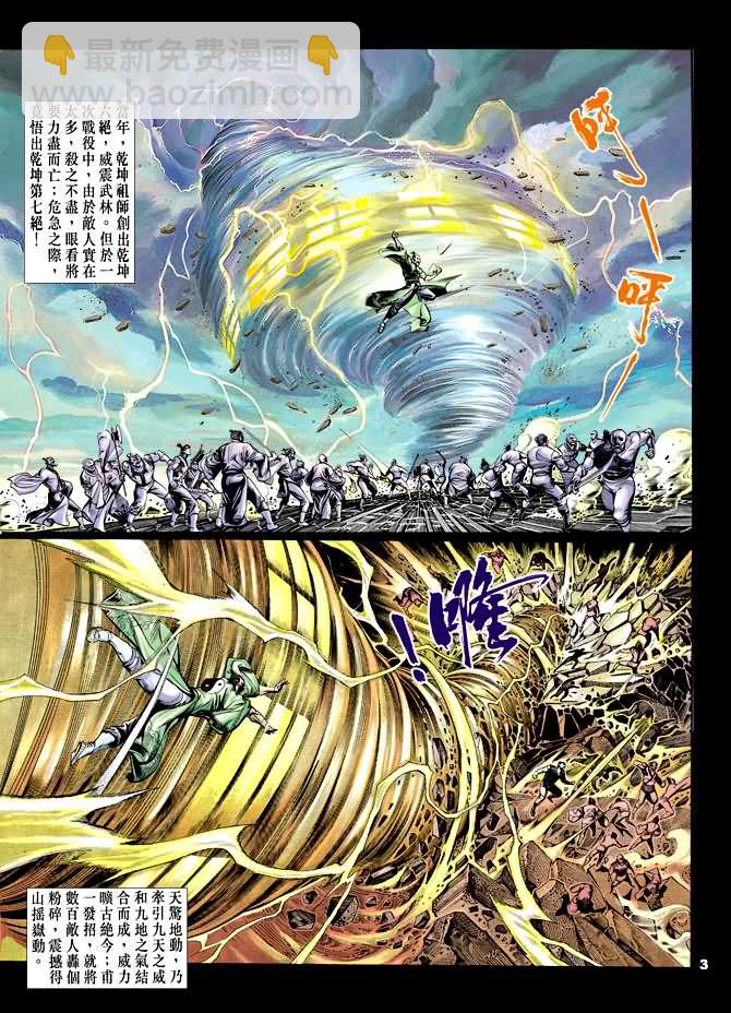 《天子传奇1》第37回 第2页