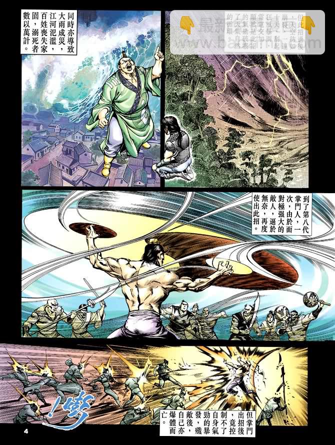 《天子传奇1》第37回 第3页