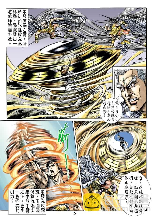 《天子传奇1》第37回 第4页