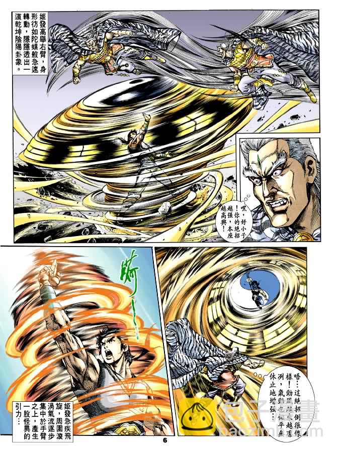 《天子传奇1》第37回 第5页