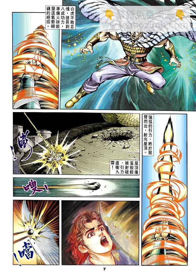 《天子传奇1》第37回 第6页