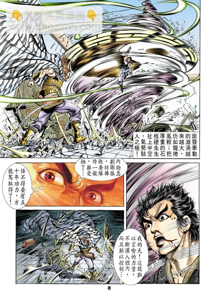 《天子传奇1》第37回 第7页