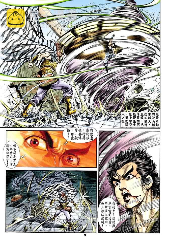 《天子传奇1》第37回 第8页