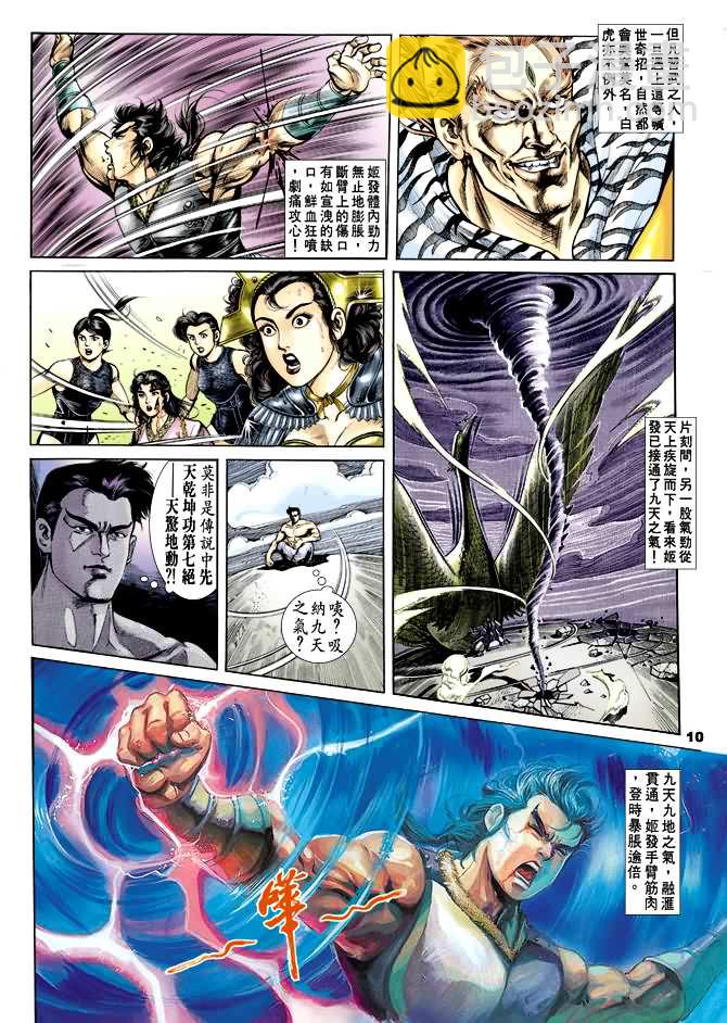 《天子传奇1》第37回 第9页