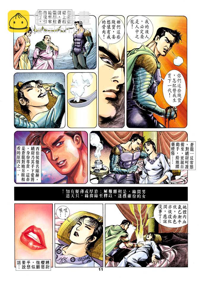 《天子传奇1》第38回 第10页