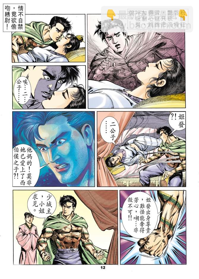 《天子传奇1》第38回 第11页