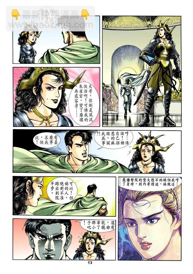 《天子传奇1》第38回 第12页