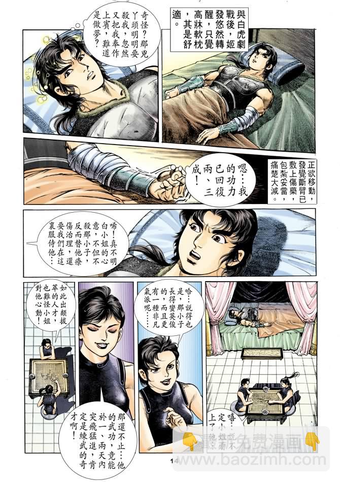 《天子传奇1》第38回 第13页
