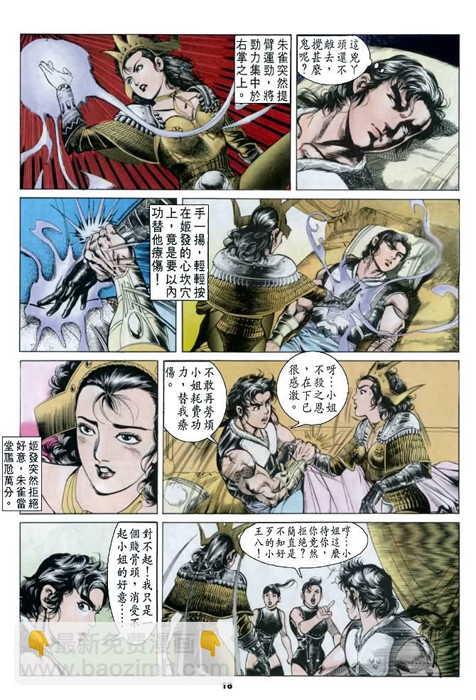 《天子传奇1》第38回 第15页