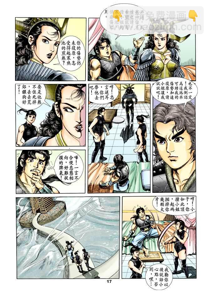 《天子传奇1》第38回 第16页