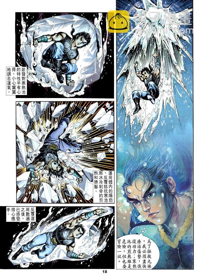 《天子传奇1》第38回 第17页