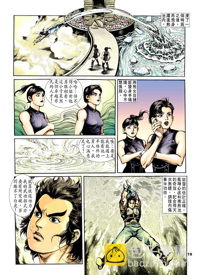 《天子传奇1》第38回 第18页